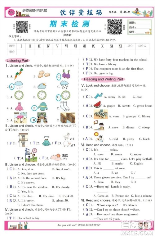 2023年春少年智力开发报四年级英语下册人教版第43-46期答案 2023年春少年智力开发报四年级英语下册人教版第43-46期答案