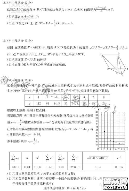 雅礼中学2023届模拟试卷二数学试卷答案