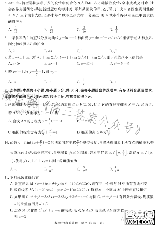 雅礼中学2023届模拟试卷二数学试卷答案