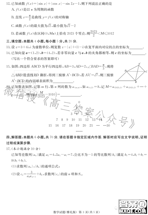 雅礼中学2023届模拟试卷二数学试卷答案
