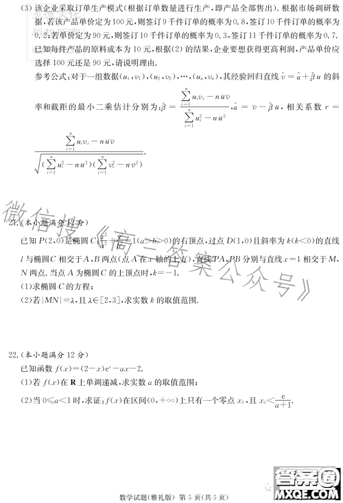 雅礼中学2023届模拟试卷二数学试卷答案