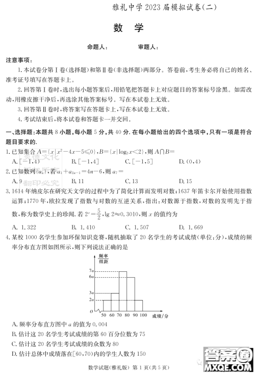雅礼中学2023届模拟试卷二数学试卷答案