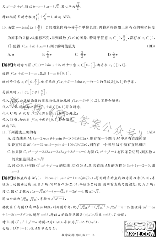 雅礼中学2023届模拟试卷二数学试卷答案