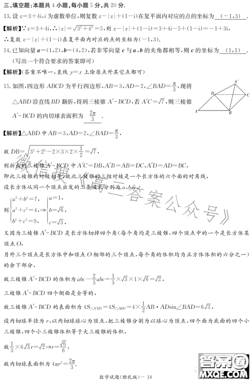 雅礼中学2023届模拟试卷二数学试卷答案