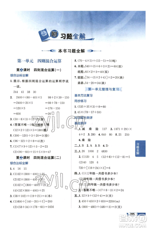 陕西人民教育出版社2023小学教材全解四年级下册数学西南师大版参考答案