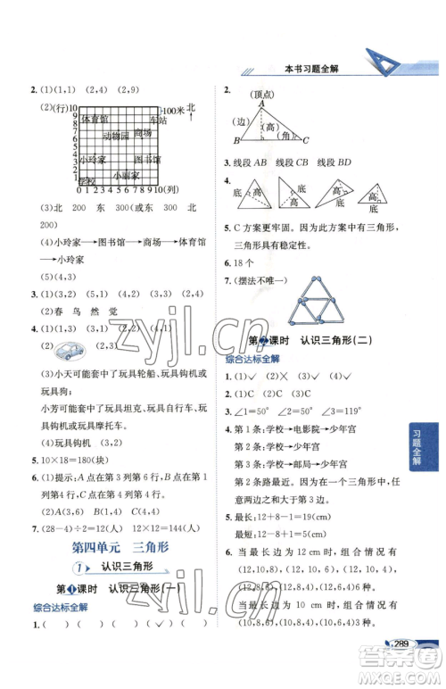 陕西人民教育出版社2023小学教材全解四年级下册数学西南师大版参考答案