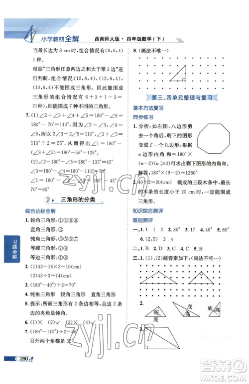 陕西人民教育出版社2023小学教材全解四年级下册数学西南师大版参考答案