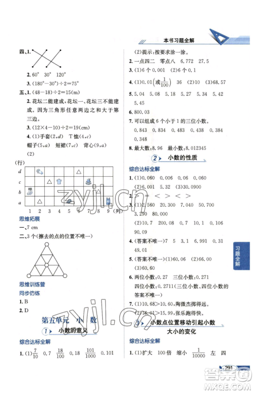 陕西人民教育出版社2023小学教材全解四年级下册数学西南师大版参考答案