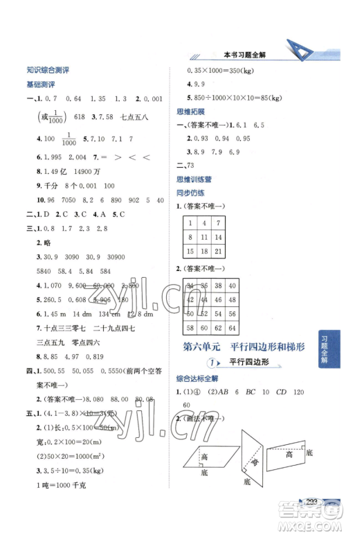 陕西人民教育出版社2023小学教材全解四年级下册数学西南师大版参考答案