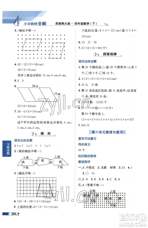 陕西人民教育出版社2023小学教材全解四年级下册数学西南师大版参考答案