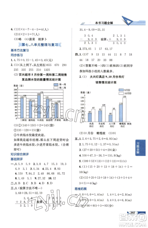 陕西人民教育出版社2023小学教材全解四年级下册数学西南师大版参考答案