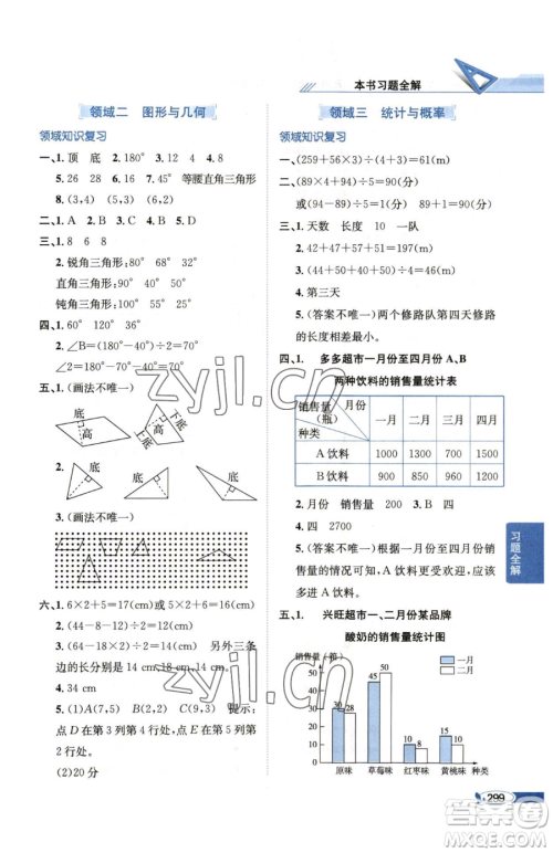 陕西人民教育出版社2023小学教材全解四年级下册数学西南师大版参考答案