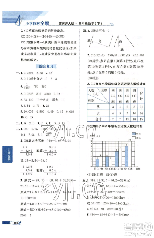 陕西人民教育出版社2023小学教材全解四年级下册数学西南师大版参考答案