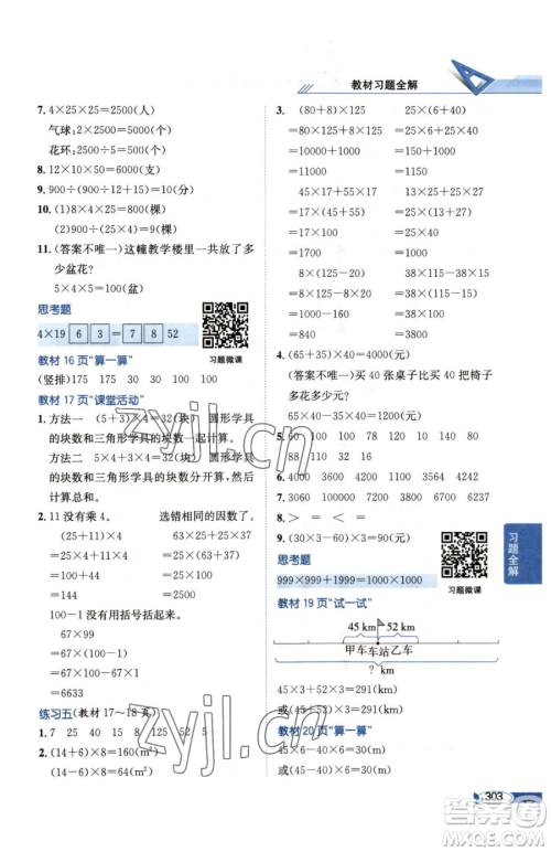 陕西人民教育出版社2023小学教材全解四年级下册数学西南师大版参考答案