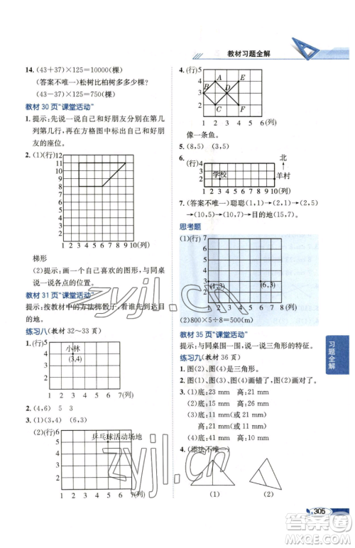陕西人民教育出版社2023小学教材全解四年级下册数学西南师大版参考答案