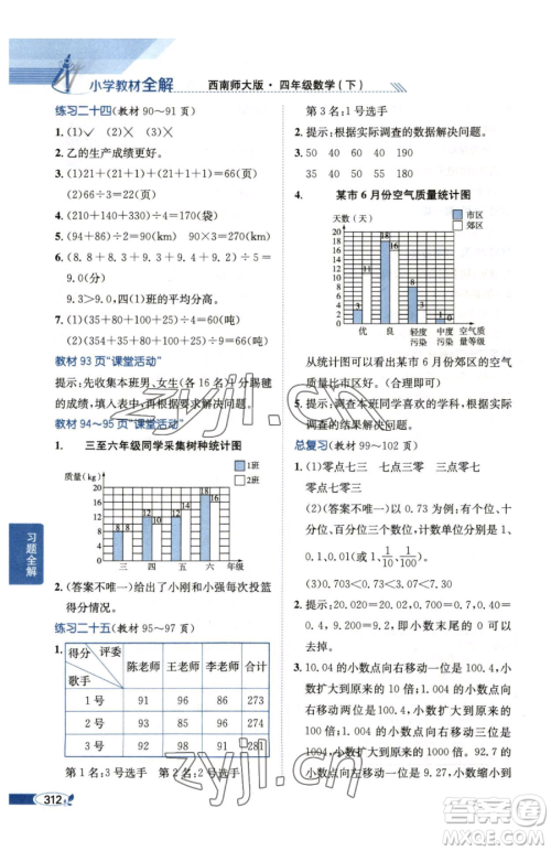 陕西人民教育出版社2023小学教材全解四年级下册数学西南师大版参考答案