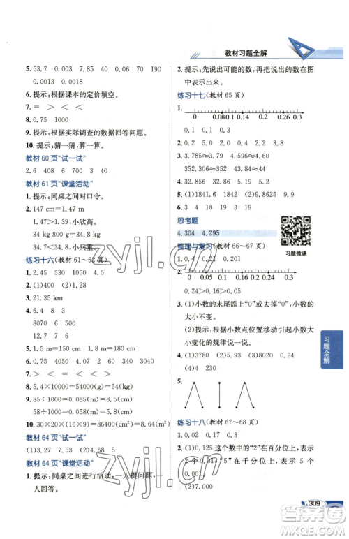 陕西人民教育出版社2023小学教材全解四年级下册数学西南师大版参考答案