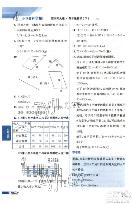陕西人民教育出版社2023小学教材全解四年级下册数学西南师大版参考答案
