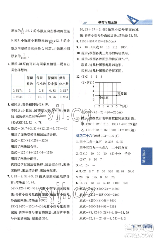 陕西人民教育出版社2023小学教材全解四年级下册数学西南师大版参考答案