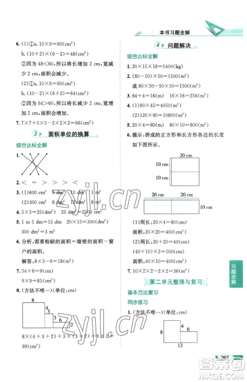 陕西人民教育出版社2023小学教材全解三年级下册数学西南师大版参考答案