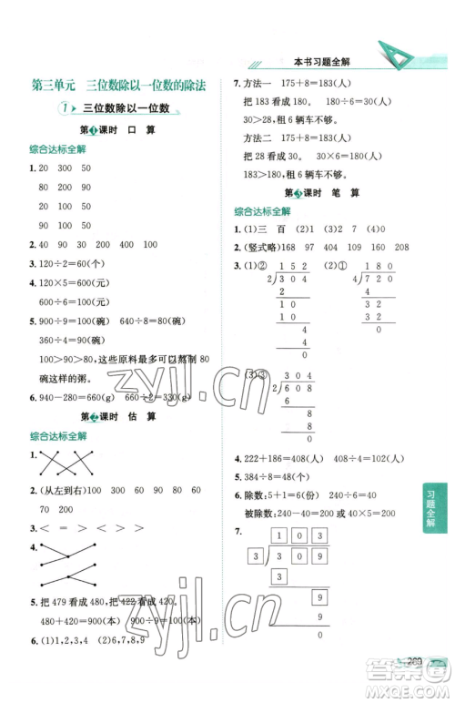 陕西人民教育出版社2023小学教材全解三年级下册数学西南师大版参考答案