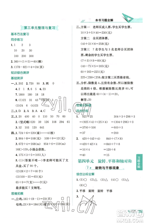 陕西人民教育出版社2023小学教材全解三年级下册数学西南师大版参考答案