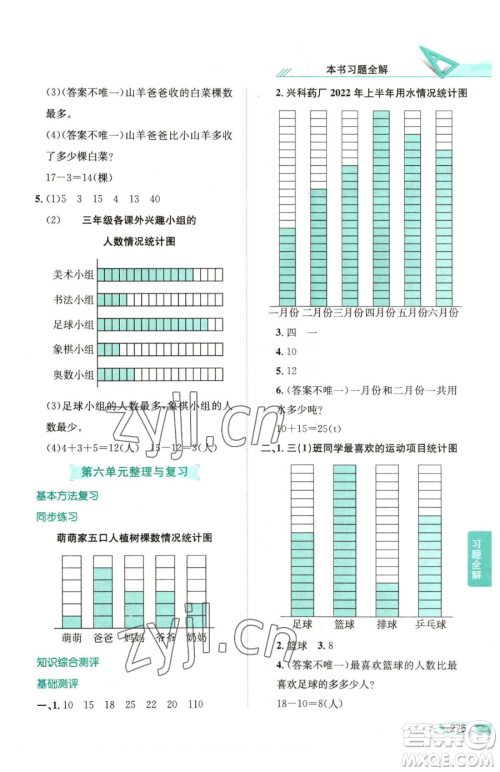 陕西人民教育出版社2023小学教材全解三年级下册数学西南师大版参考答案 陕西人民教育出版社2023小学教材全解三年级下册数学西南师大版参考答案