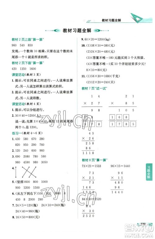 陕西人民教育出版社2023小学教材全解三年级下册数学西南师大版参考答案