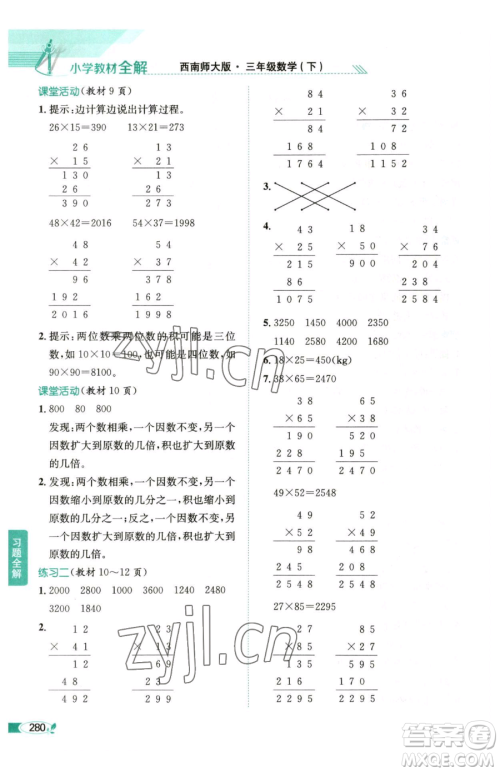 陕西人民教育出版社2023小学教材全解三年级下册数学西南师大版参考答案