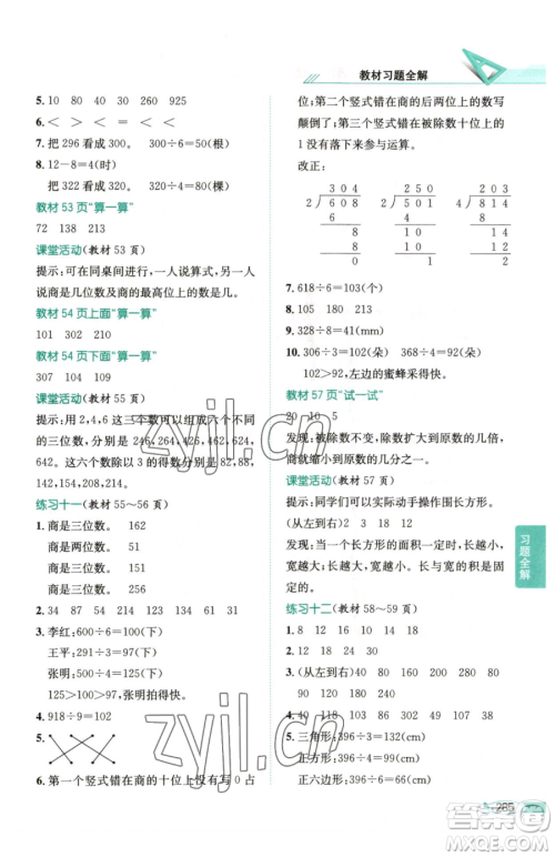 陕西人民教育出版社2023小学教材全解三年级下册数学西南师大版参考答案