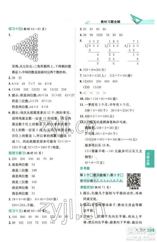 陕西人民教育出版社2023小学教材全解三年级下册数学西南师大版参考答案