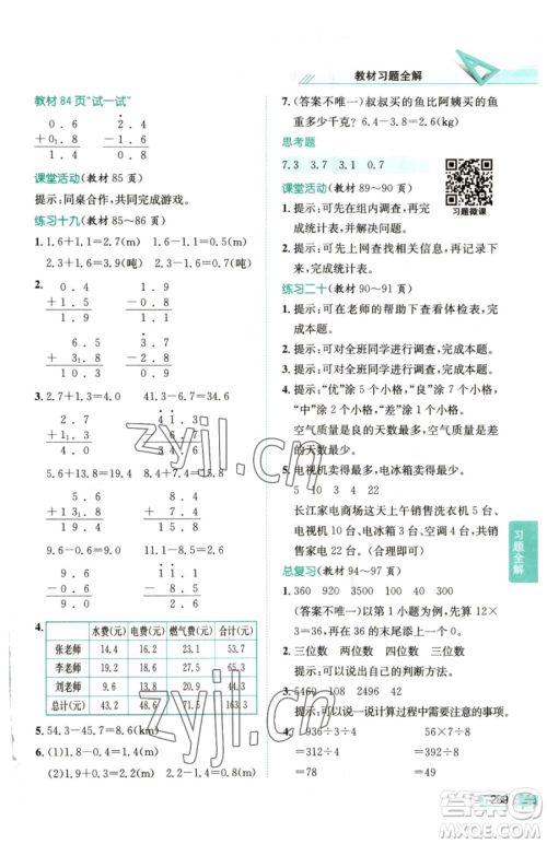 陕西人民教育出版社2023小学教材全解三年级下册数学西南师大版参考答案 陕西人民教育出版社2023小学教材全解三年级下册数学西南师大版参考答案