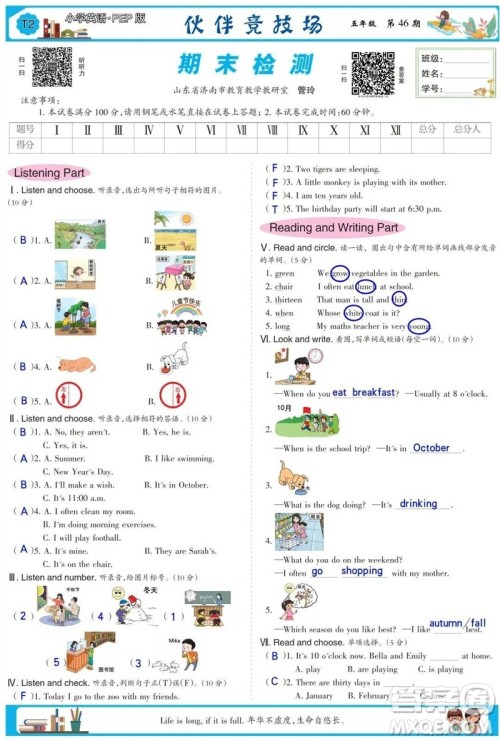 2023年春少年智力开发报五年级英语下册人教版第43-46期答案 2023年春少年智力开发报五年级英语下册人教版第43-46期答案