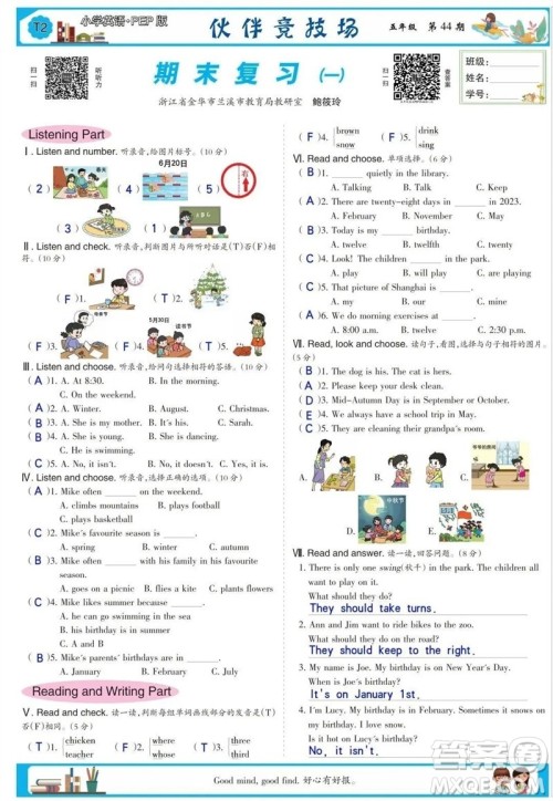 2023年春少年智力开发报五年级英语下册人教版第43-46期答案 2023年春少年智力开发报五年级英语下册人教版第43-46期答案