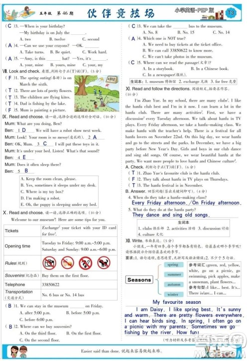 2023年春少年智力开发报五年级英语下册人教版第43-46期答案