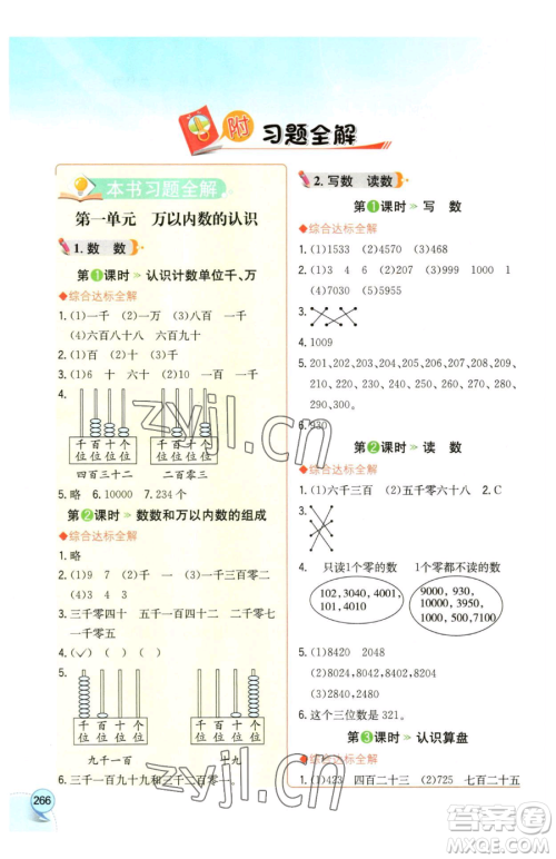 陕西人民教育出版社2023小学教材全解二年级下册数学西南师大版参考答案