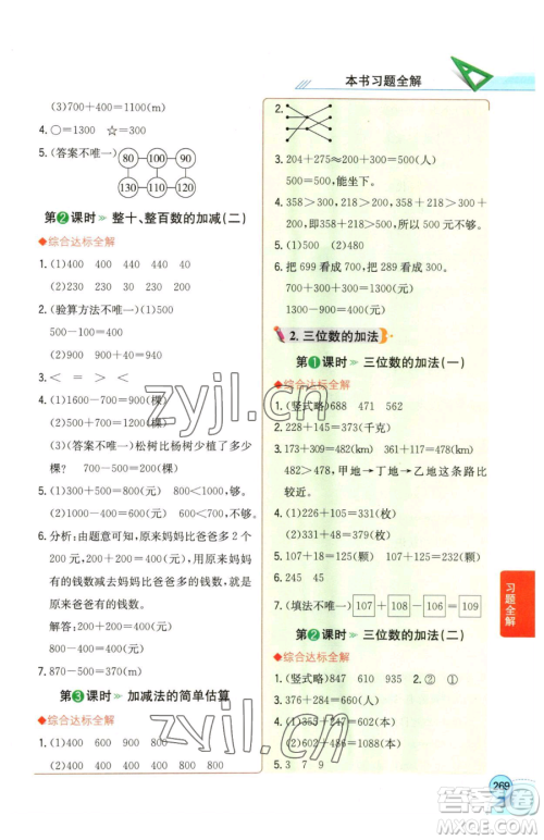 陕西人民教育出版社2023小学教材全解二年级下册数学西南师大版参考答案