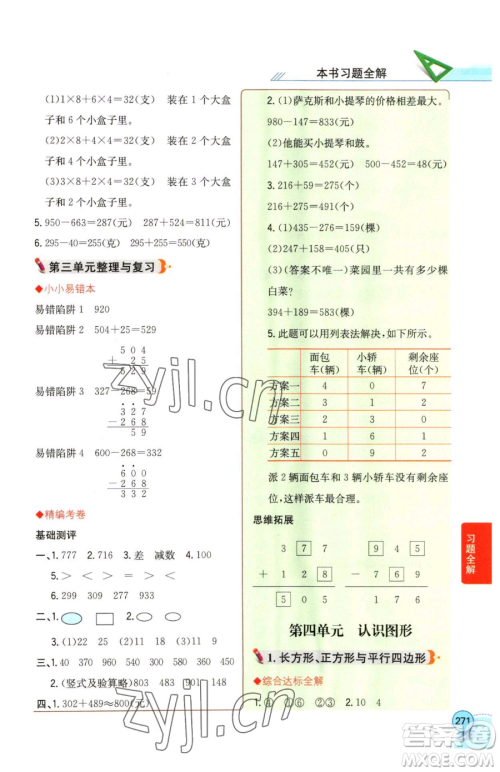 陕西人民教育出版社2023小学教材全解二年级下册数学西南师大版参考答案