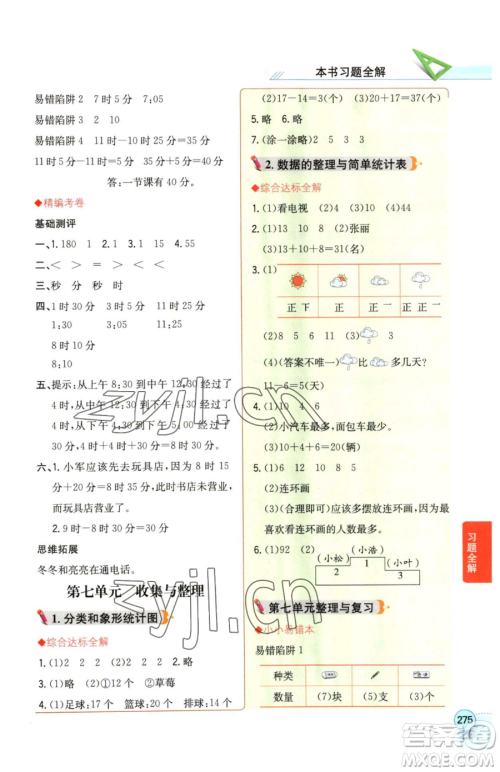 陕西人民教育出版社2023小学教材全解二年级下册数学西南师大版参考答案