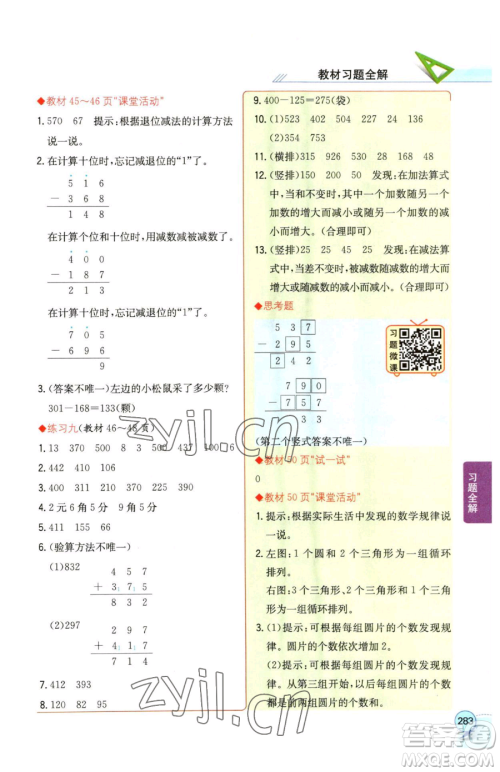 陕西人民教育出版社2023小学教材全解二年级下册数学西南师大版参考答案