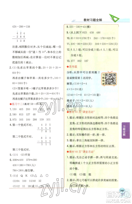 陕西人民教育出版社2023小学教材全解二年级下册数学西南师大版参考答案