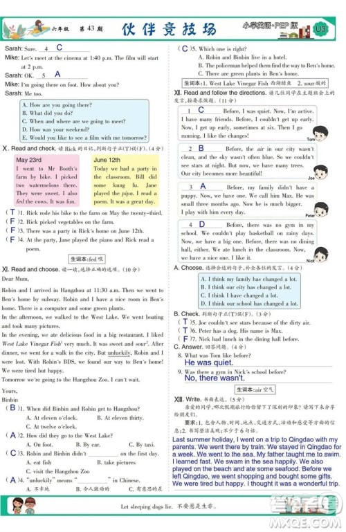 2023年春少年智力开发报六年级英语下册人教版第43-46期答案