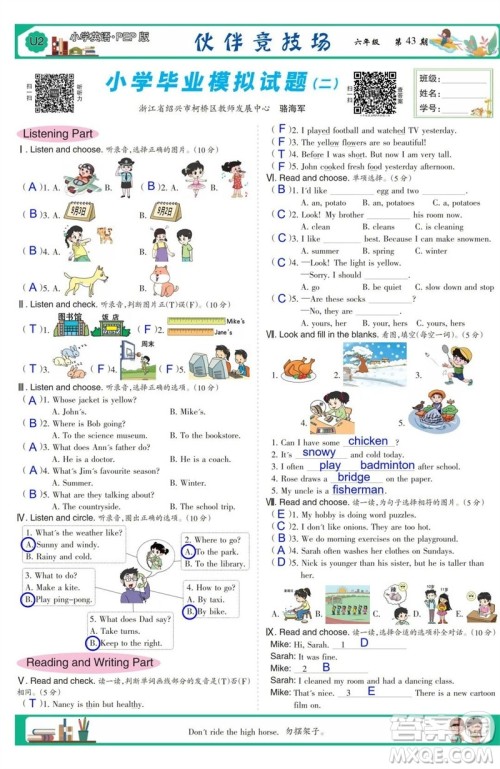 2023年春少年智力开发报六年级英语下册人教版第43-46期答案