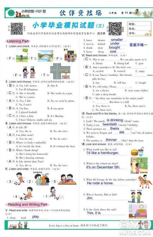 2023年春少年智力开发报六年级英语下册人教版第43-46期答案