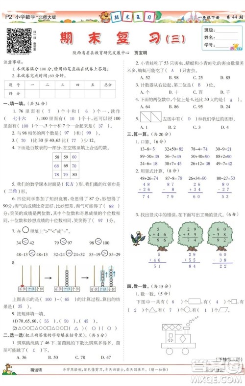 2023年春少年智力开发报一年级数学下册北师大版第43-46期答案 2023年春少年智力开发报一年级数学下册北师大版第43-46期答案