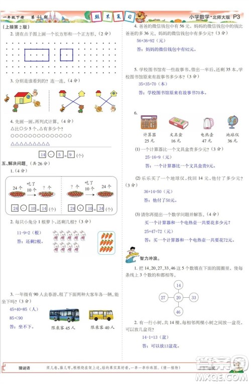 2023年春少年智力开发报一年级数学下册北师大版第43-46期答案 2023年春少年智力开发报一年级数学下册北师大版第43-46期答案