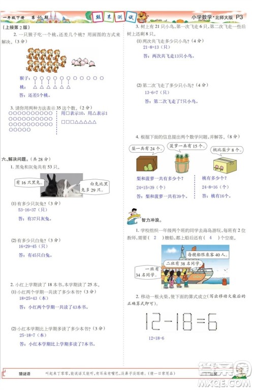 2023年春少年智力开发报一年级数学下册北师大版第43-46期答案 2023年春少年智力开发报一年级数学下册北师大版第43-46期答案