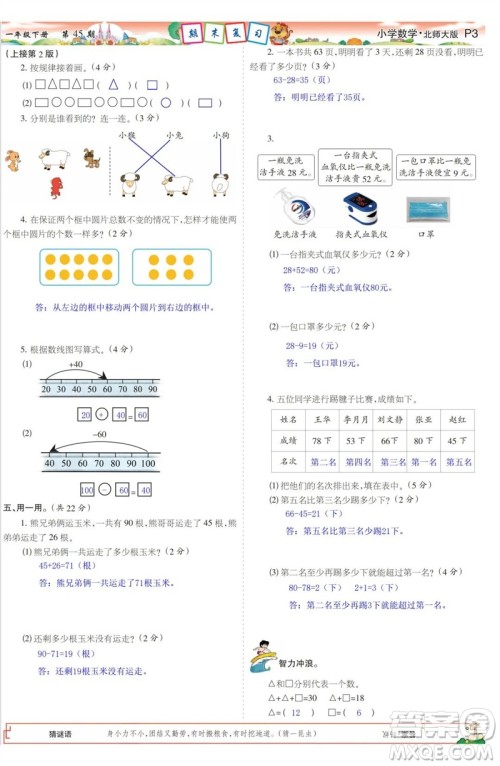 2023年春少年智力开发报一年级数学下册北师大版第43-46期答案 2023年春少年智力开发报一年级数学下册北师大版第43-46期答案