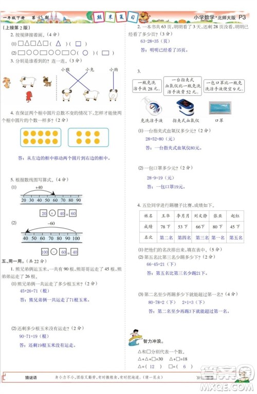 2023年春少年智力开发报一年级数学下册北师大版第43-46期答案