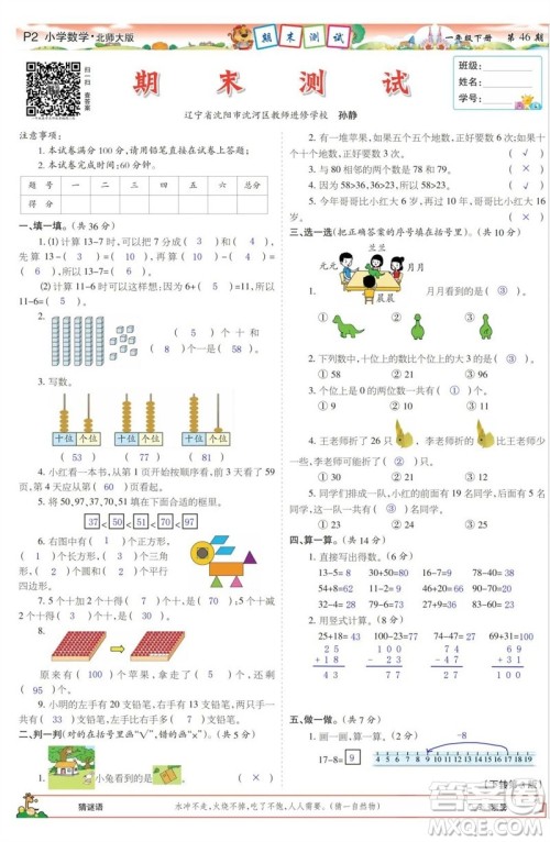 2023年春少年智力开发报一年级数学下册北师大版第43-46期答案 2023年春少年智力开发报一年级数学下册北师大版第43-46期答案